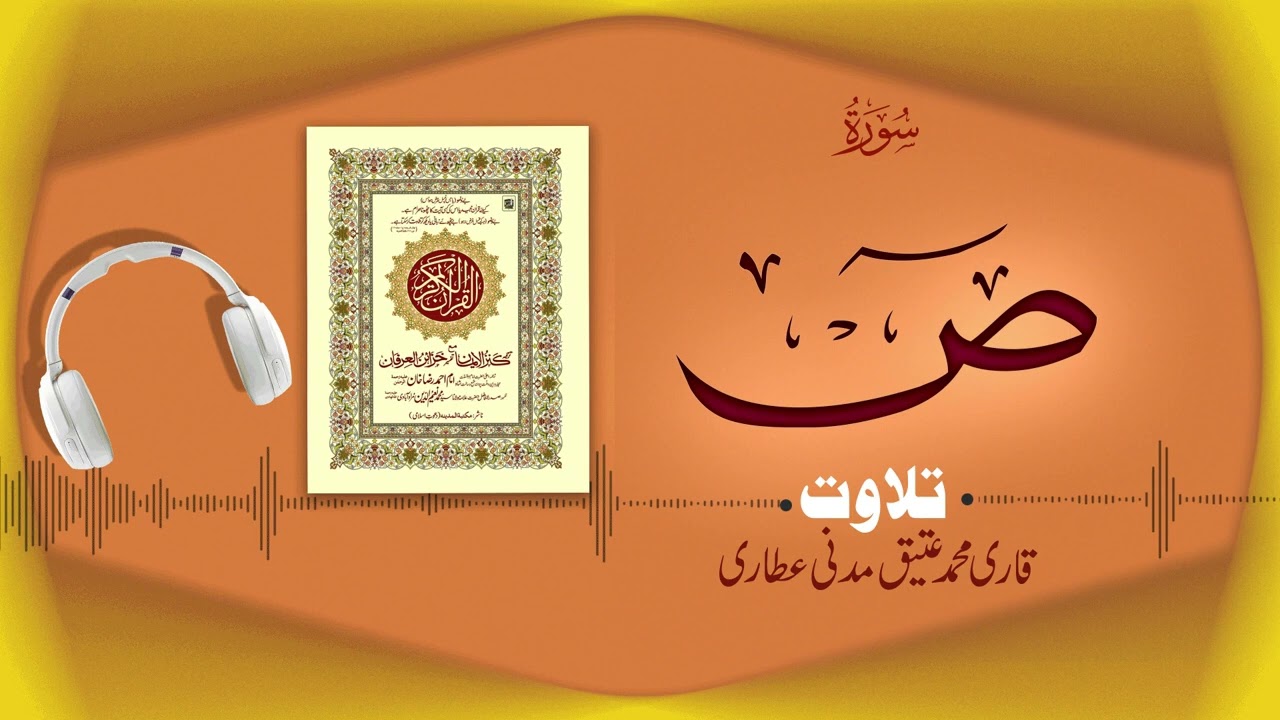 Surah Sad Recitation | سورة ص | Al Quran Al Furqan